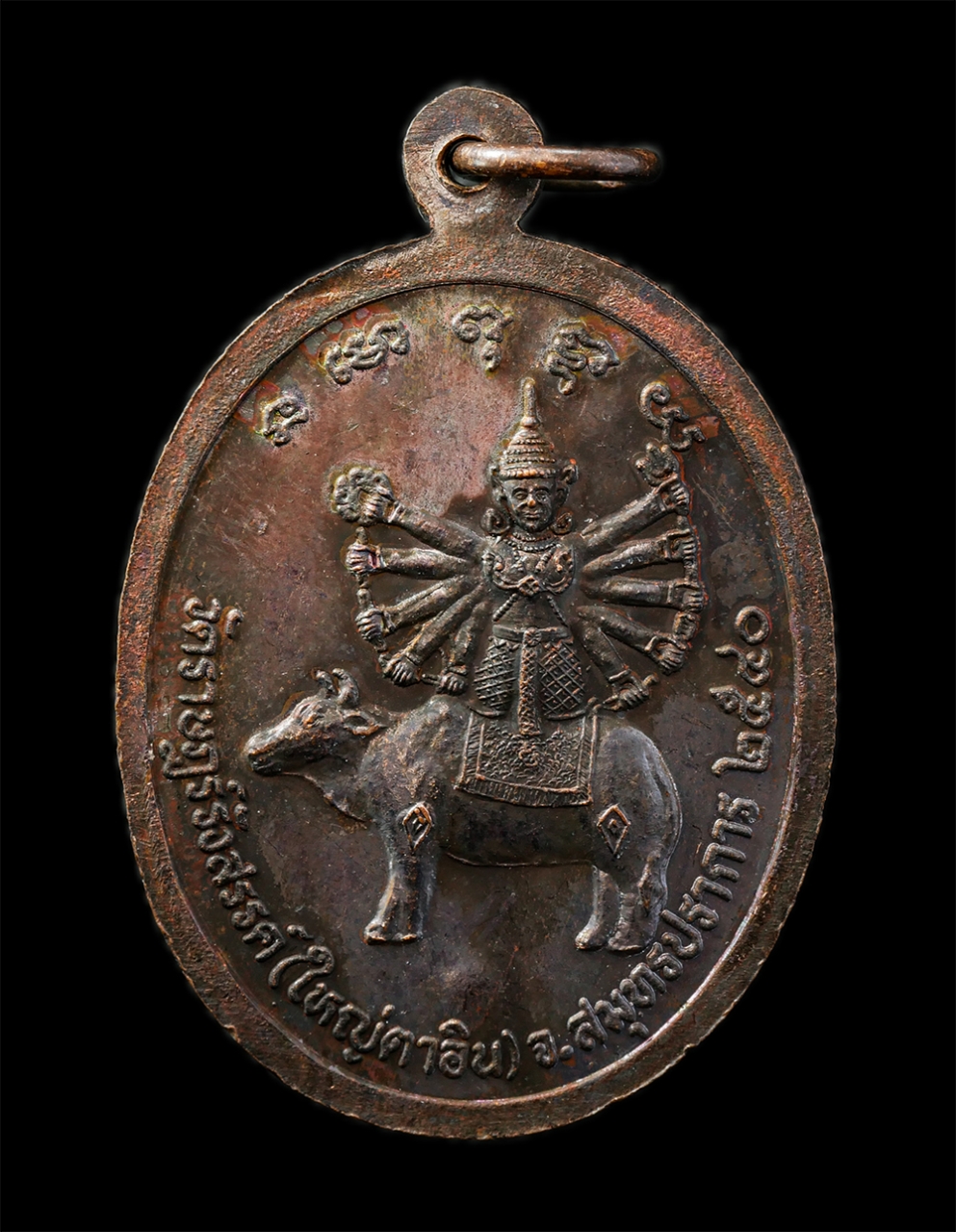 2568-03-31 (116)p.jpg - เหรียญหลวงปู่อิน เทวดา วัดราษฎร์รังสรรค์(วัดใหญ่ตาอิน) จ.สมุทปราการ ปี2540 หลังมหาเทพพระศิวะ ทรงวัว เนื้อทองแดง ตอกโค๊ต อุ พระเก่าสวย สภาพดี หายาก น่า [..] | https://kamulet.in.th